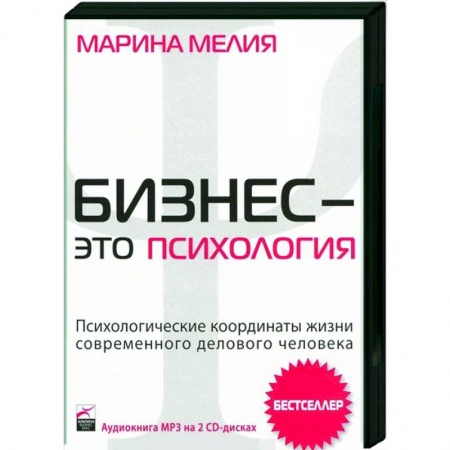 Книги, книга Психологические координаты жизни современного делового человека (МР3 на 2 CD)
