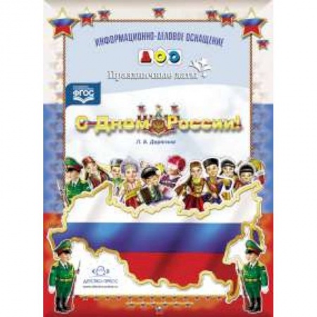 Книги, книга С Днем России! Праздничные даты