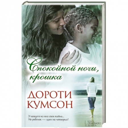 Книги, книга Спокойной ночи, крошка