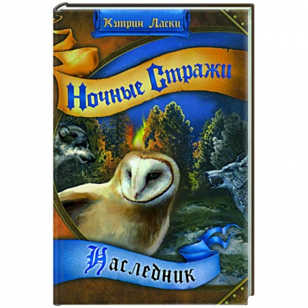 Книги, книга Наследник