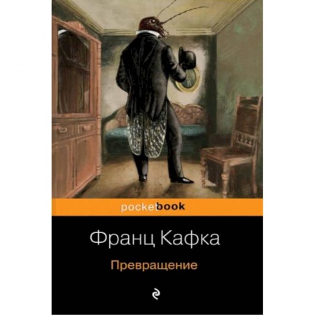 Классика, современная литература, книга Превращение