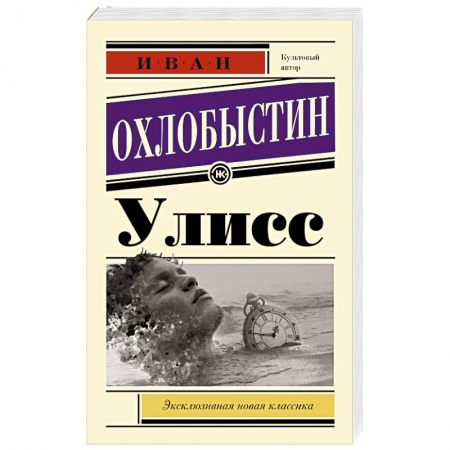 Классика, современная литература, книга Улисс