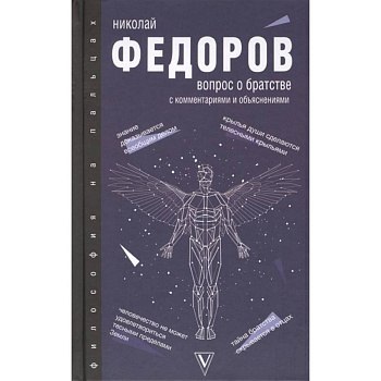 Вопрос о братстве Вопрос о братстве