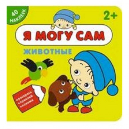Досуг, творчество и кулинария, книга Животные