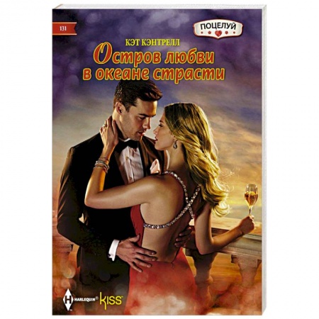 Книги, книга Остров любви в океане страсти