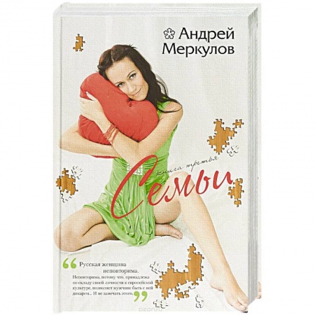 Любовный роман, книга Семьи
