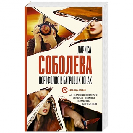 Детективы, триллеры, книга Портфолио в багровых тонах