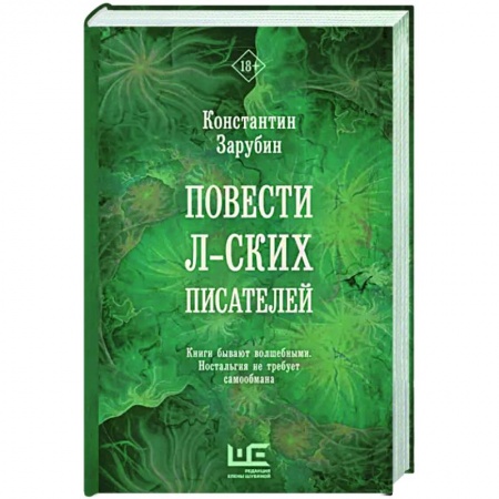 Классика, современная литература, книга Повести л-ских писателей