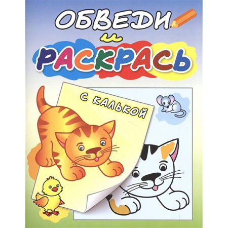 Досуг, творчество и кулинария, книга Рыжий котёнок