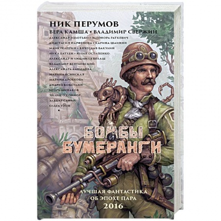 Книги, книга Бомбы и бумеранги
