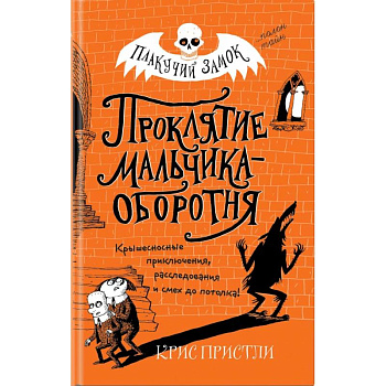 Проклятие мальчика-оборотня (выпуск 1) Проклятие мальчика-оборотня (выпуск 1)