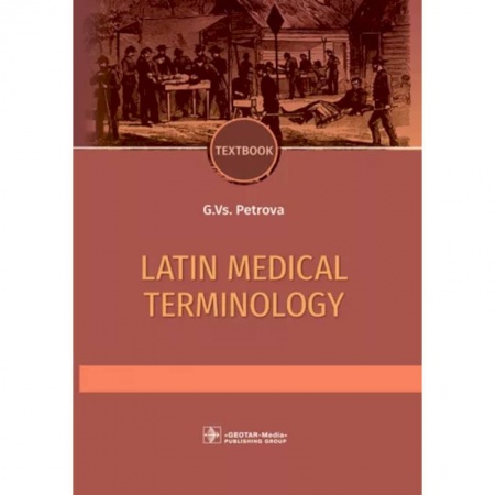 Медико-биологические дисциплины, книга Latin and medical terminology