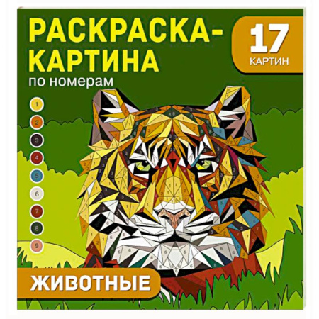 Досуг, творчество и кулинария, книга Животные