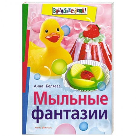 Книги, книга Мыльные фантазии