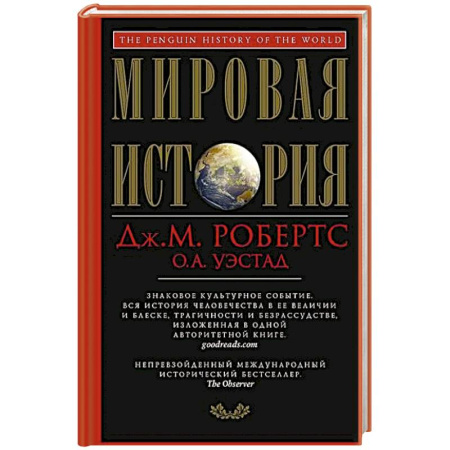Всемирная история, книга Мировая история (красная)