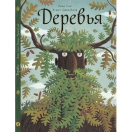 Познавательная литература, книга Деревья