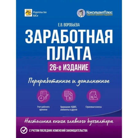 Общественные и гуманитарные науки, книга Заработная плата