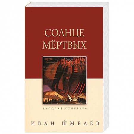 Книги, книга Солнце мертвых