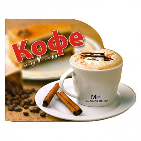Книги, книга Кофе