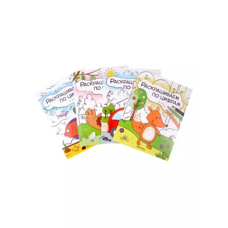 Досуг, творчество и кулинария, книга Комплект Раскрашиваем по цифрам (4 книги)