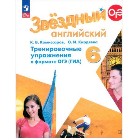 Изучение языков, книга Английский язык. 6 класс. Углублённый уровень. Сборник грамматических упражнений. ФГОС