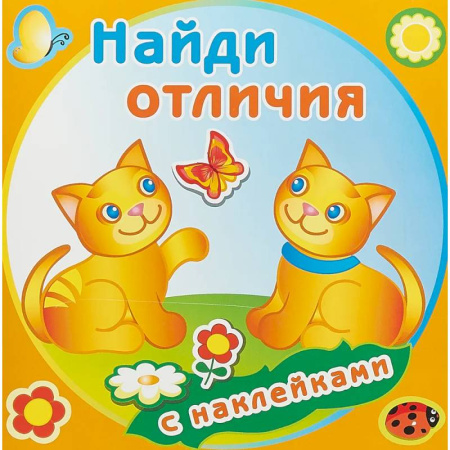 Досуг, творчество и кулинария, книга Забавные котята