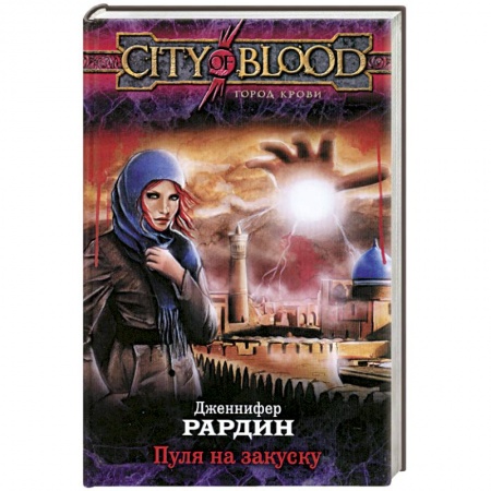 Книги, книга Пуля на закуску