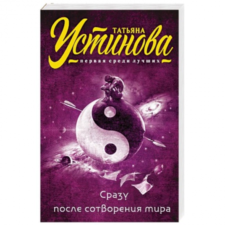 Книги, книга Сразу после сотворения мира