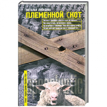 Книги, книга Племенной скот