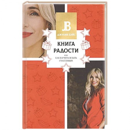 Общественные и гуманитарные науки, книга Книга радости, или Как научиться быть счастливым