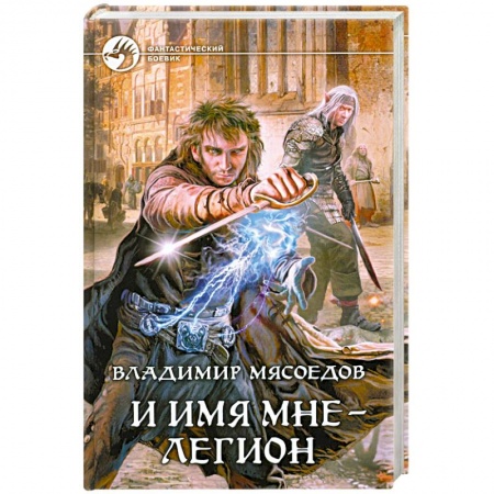 Книги, книга И имя мне - легион