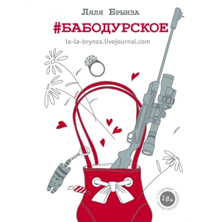 Классика, современная литература, книга #бабодурское