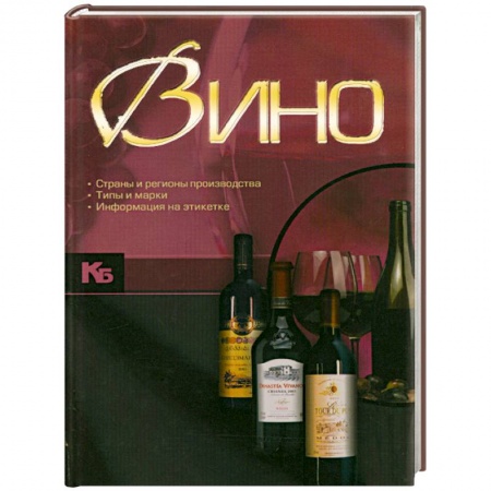 Книги, книга Вино