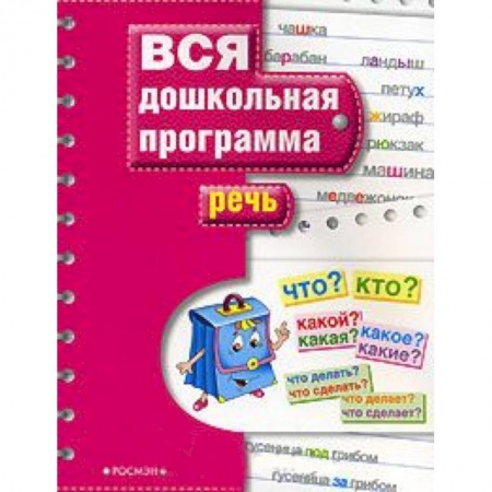 Книги, книга Речь