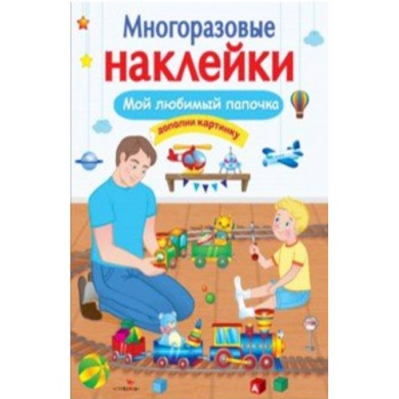 книга Мой любимый папочка с доставкой по Франции Досуг, творчество и кулинария, книга Мой любимый папочка