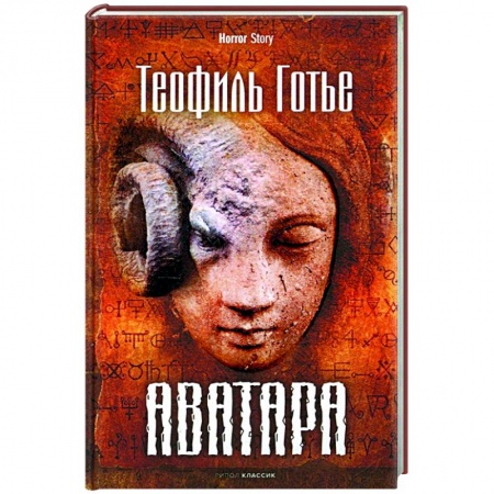 Фантастика, фэнтези, книга Аватара