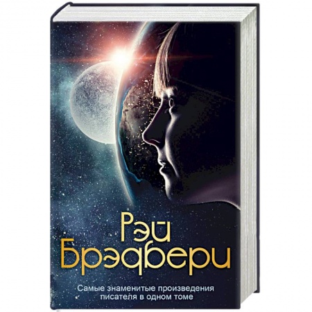 Классика, современная литература, книга Самые знаменитые произведения писателя в одном томе