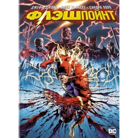 Развлечения. Праздники. Юмор, книга Флэшпойнт