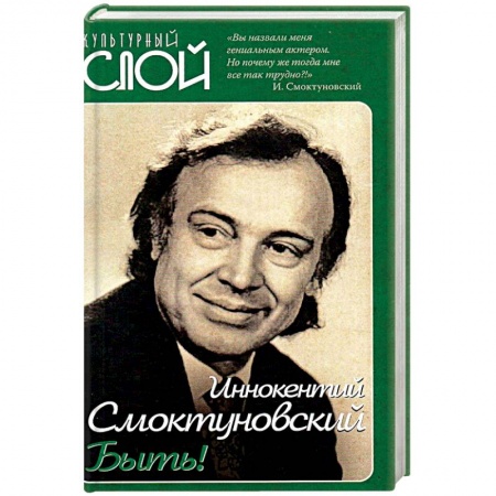 Публицистика, книга Быть!.