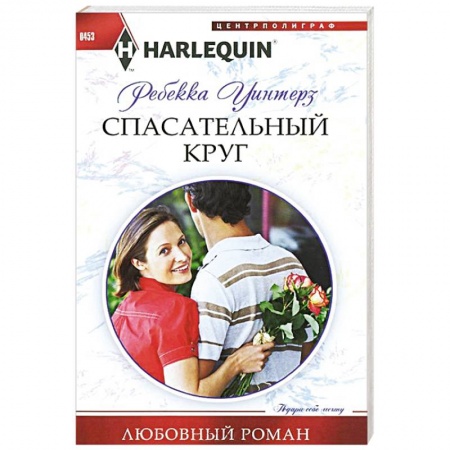 Книги, книга Спасательный круг