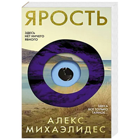 Детективы, триллеры, книга Ярость