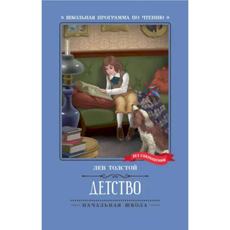 Проза для детей, книга Детство. Повесть