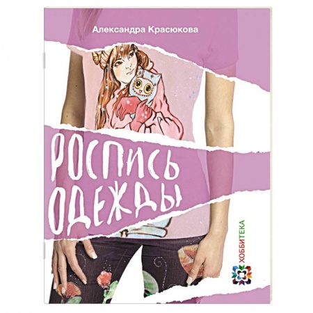 Книги, книга Роспись одежды