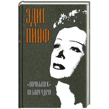 Книги, книга «Воробышек» на балу удачи