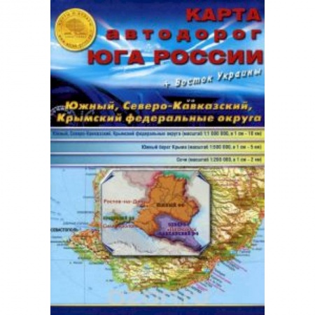 Книги, книга Карта складная. Карта автодорог юга России
