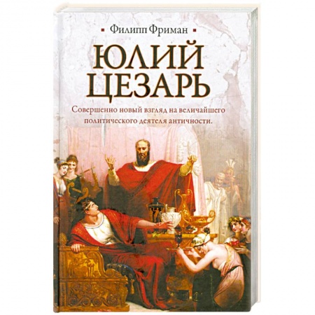 Книги, книга Юлий Цезарь