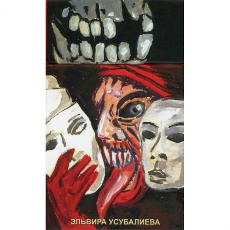 Гадания, толкования снов, книга Оракул Негатива. Темная сторона эльфа