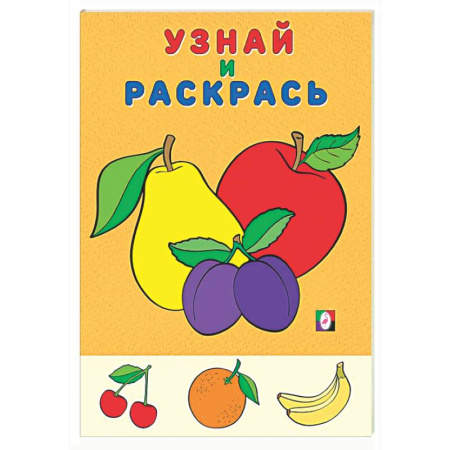 Досуг, творчество и кулинария, книга Яблоко и сливы