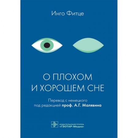 книга О плохом и хорошем сне с доставкой по Франции Книги, книга О плохом и хорошем сне