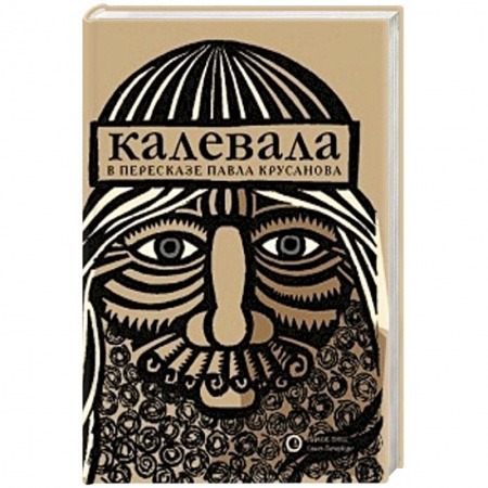 Книги, книга Калевала